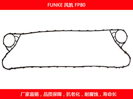 FP80 國產(chǎn)板式換熱器密封墊片