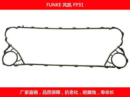 FP31 國(guó)產(chǎn)板式換熱器密封墊片