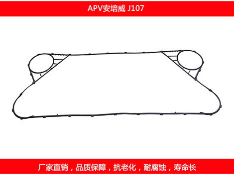 J107 國產板式換熱器密封墊片