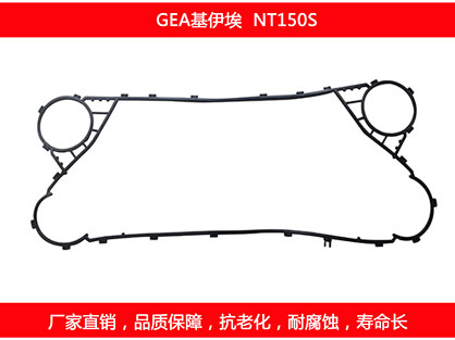 NT150S 國(guó)產(chǎn)板式換熱器密封墊片